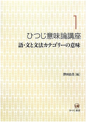 Introduction to Sheep Semantics Vol. 1: The Meaning of Words, Sentences, and Grammatical Categories