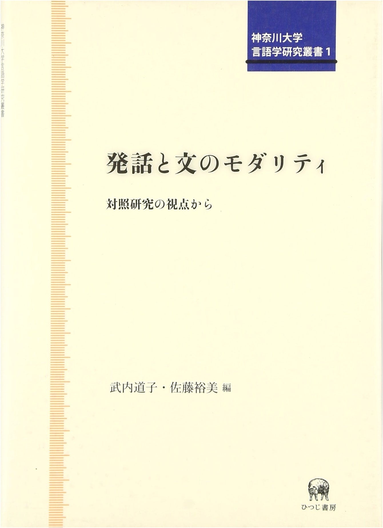 Modality in Utterances and Sentences: A Contrastive Study (Kanagawa University Linguistics Series)