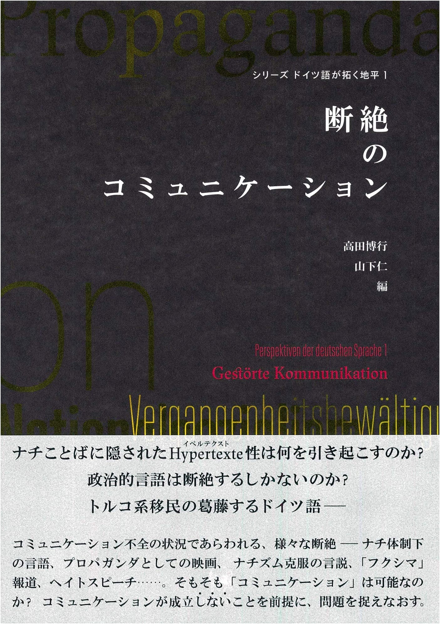 Communication of Rupture (German Horizons Series 1)