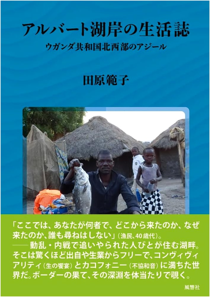 Life History on the Shores of Lake Albert: The Azil of Northwestern Uganda (Anthropology)