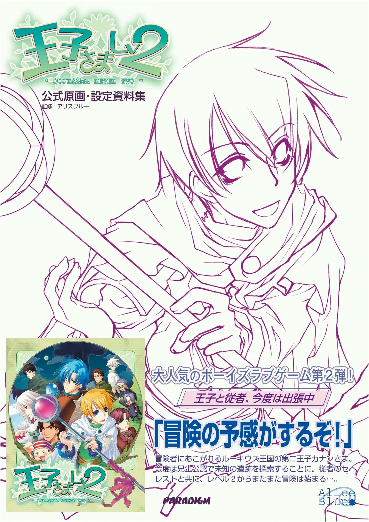 Prince-sama Lv2 Official Art & Setting Collection by Alice Blue