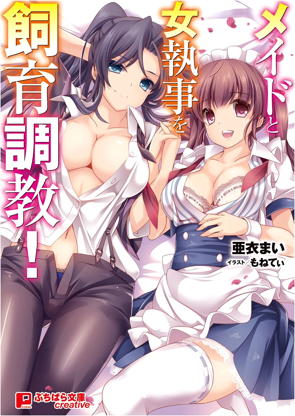 Training Maids and Female Butlers: Ai Mai