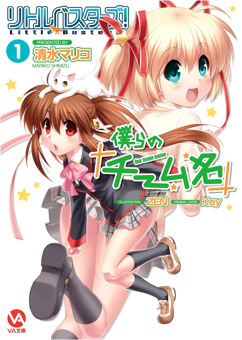 Little Busters!: Our Team Name (VA Bunko 20)