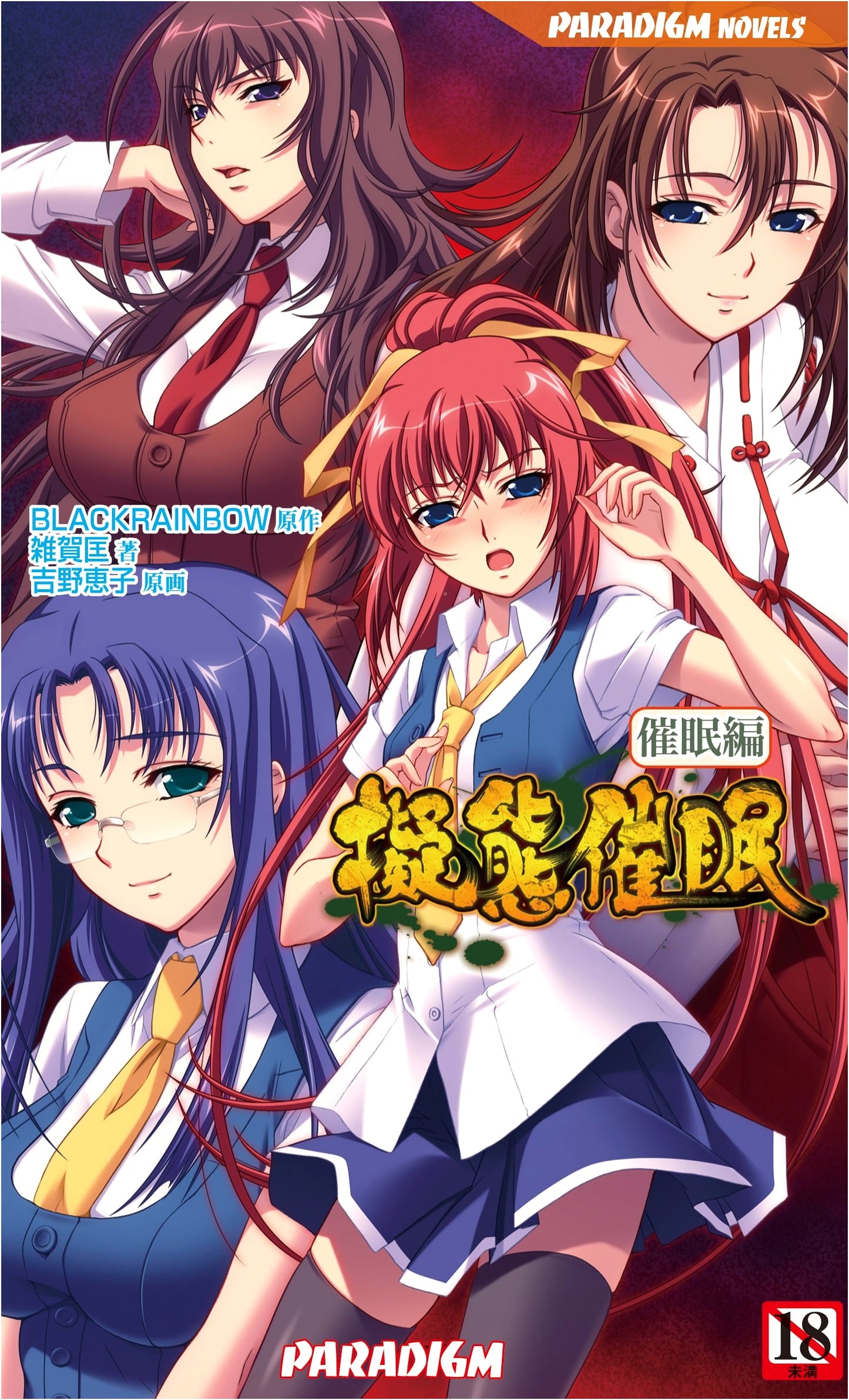 Mimicry Hypnosis: Hypnosis Edition by Tadashi Saiga