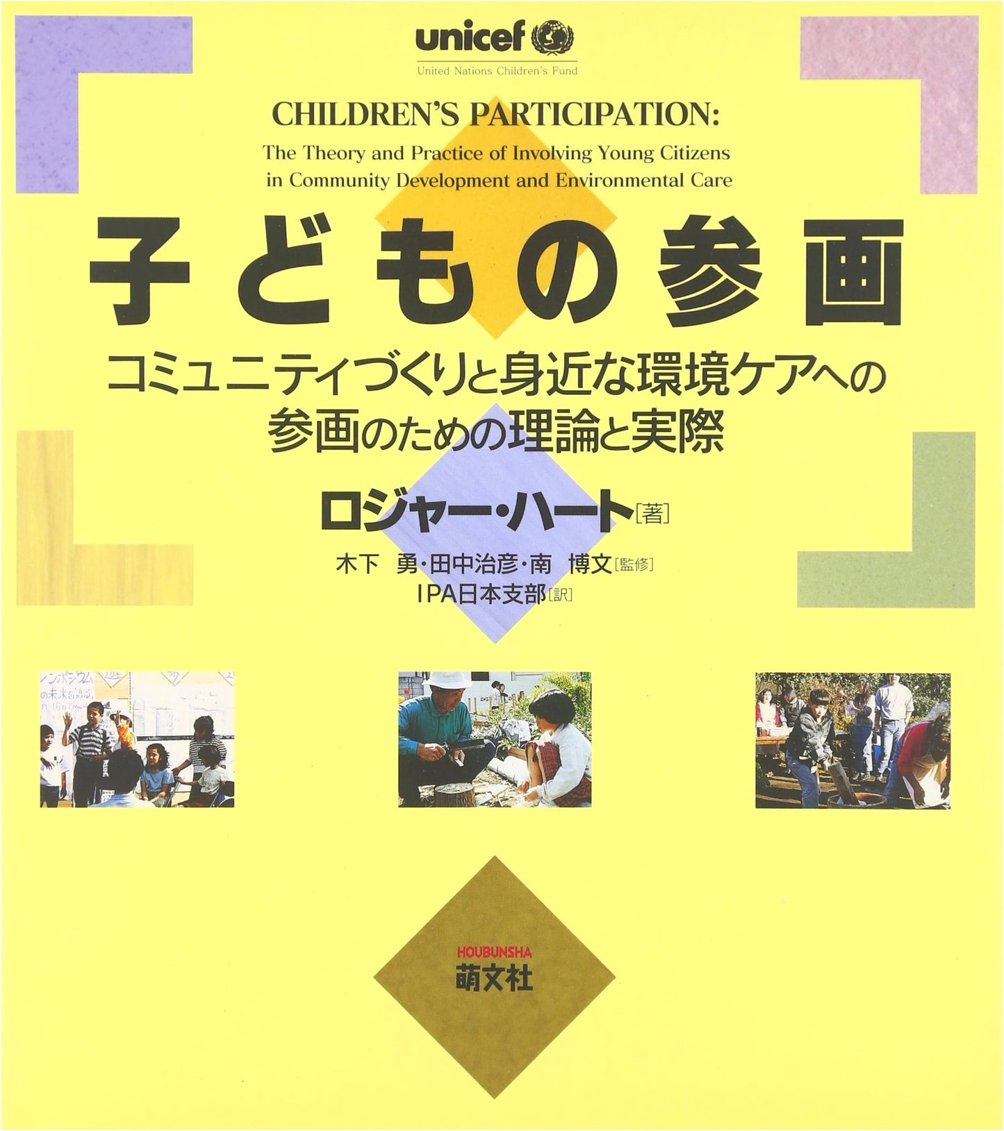 Children's Participation: Theory & Practice in Community & Environmental Care