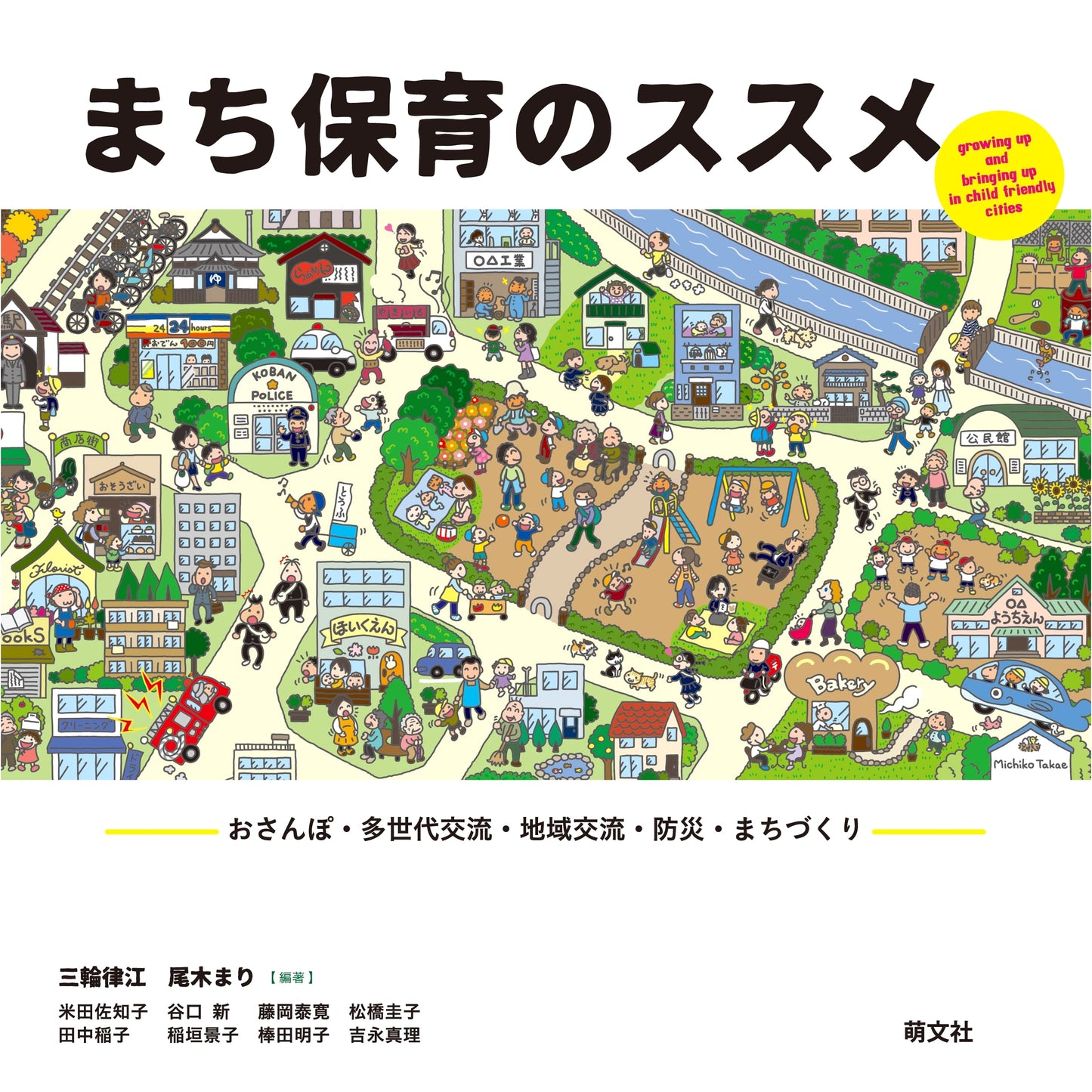 Promoting Community Childcare: Walks, Multi-Generational Exchange, Disaster Prep & Town Planning
