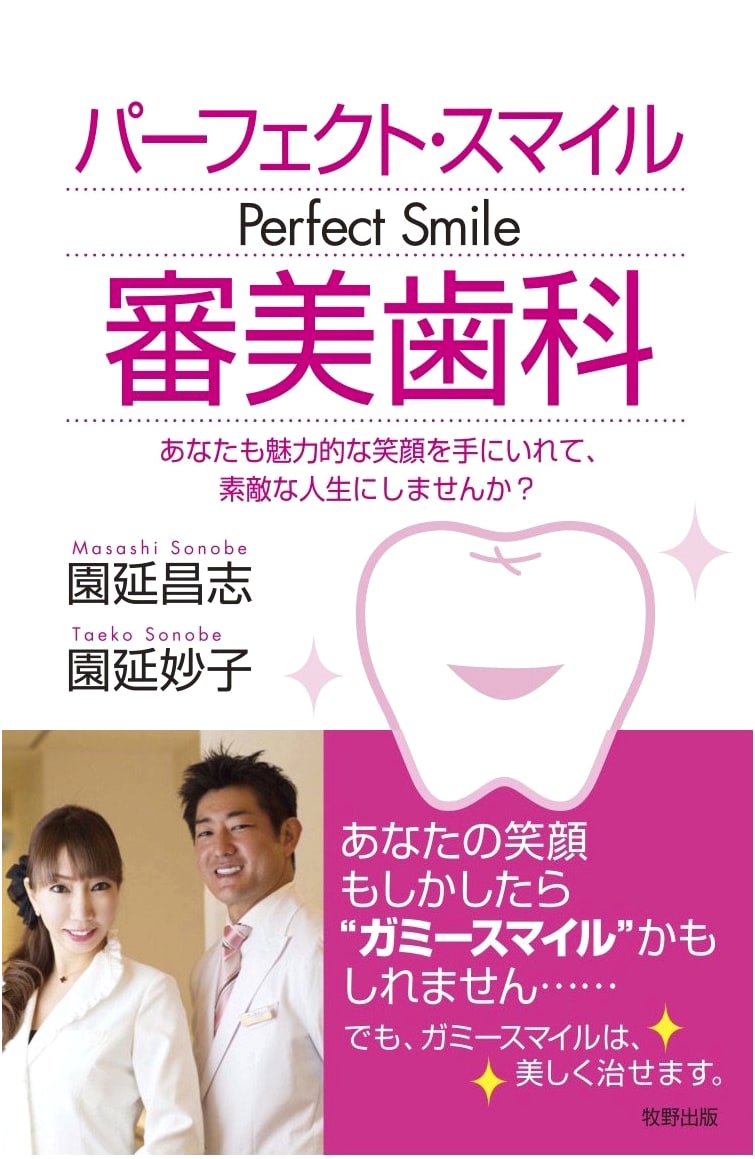 Perfect Smile: Aesthetic Dentistry