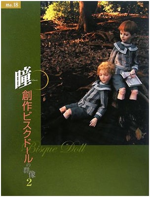 Hitomi No. 18: Figures of Original Bisque Dolls, Volume 2