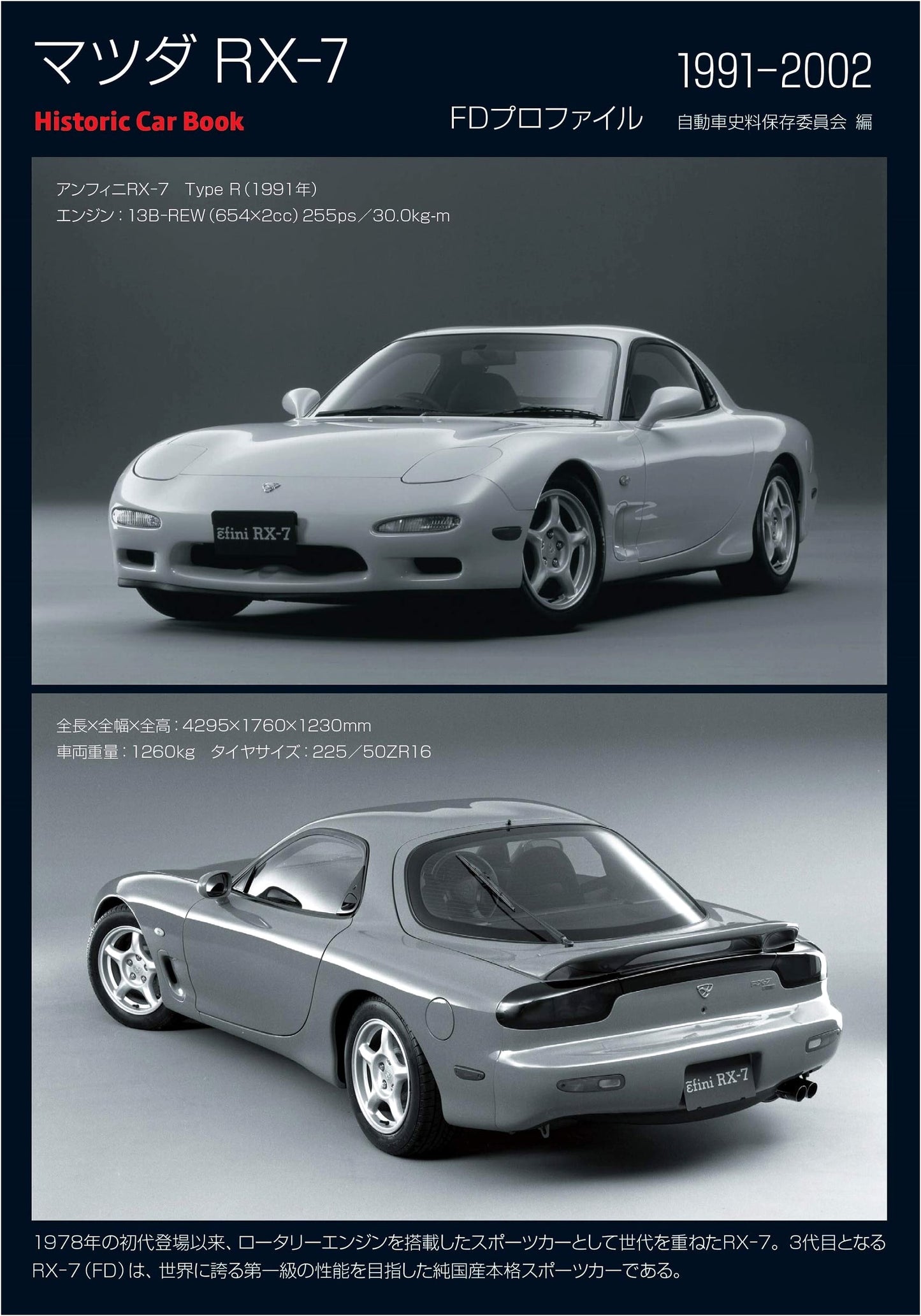 Mazda RX-7 FD Profile 1991-2002: Historic Car Book
