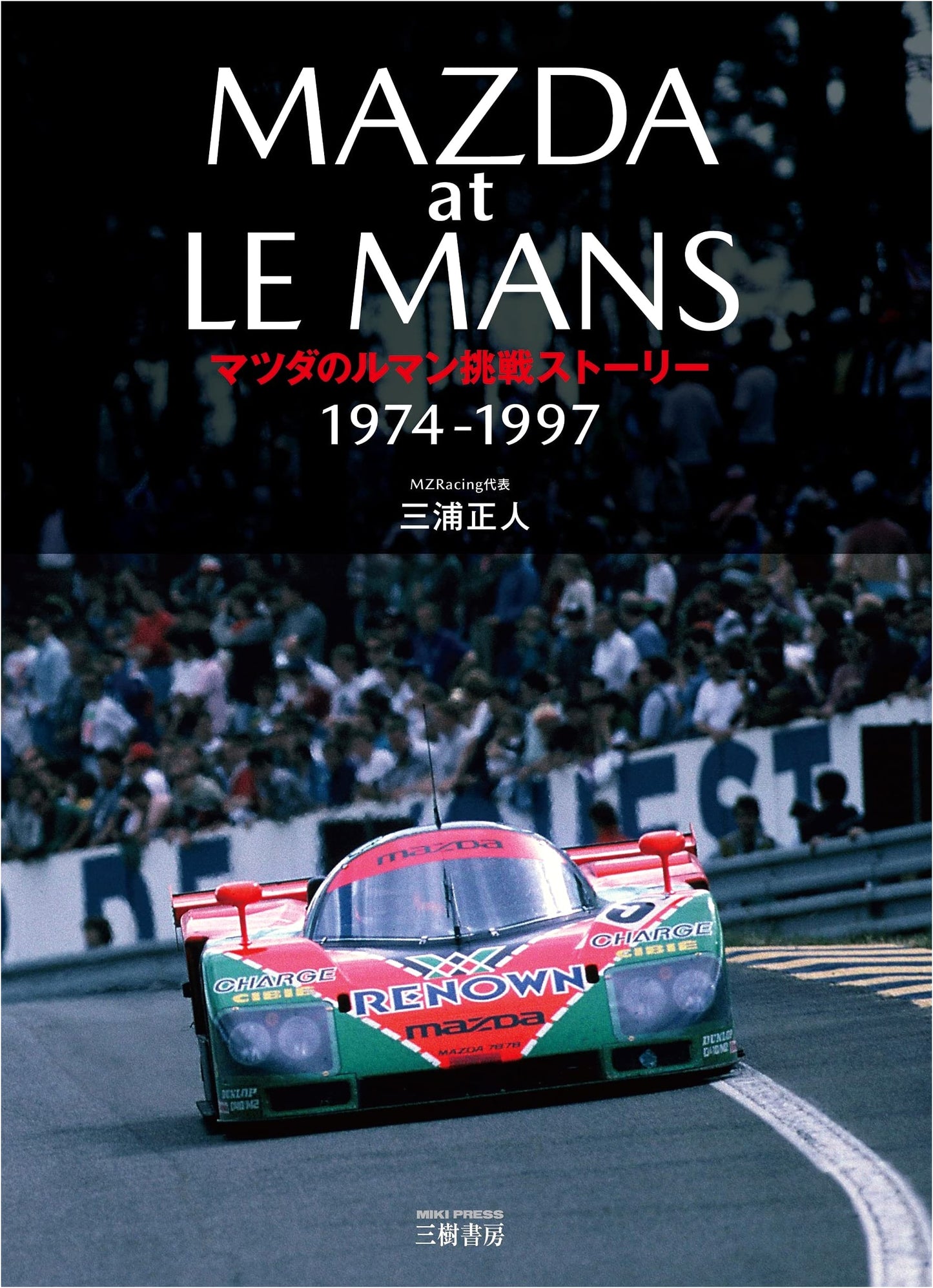 Mazda's Le Mans Challenge Story