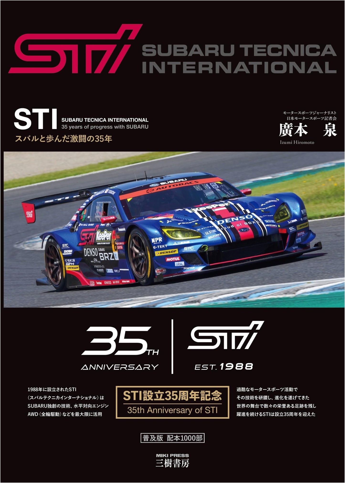 STI (Subaru Tecnica International): 35 Years of Subaru's Fierce Battles