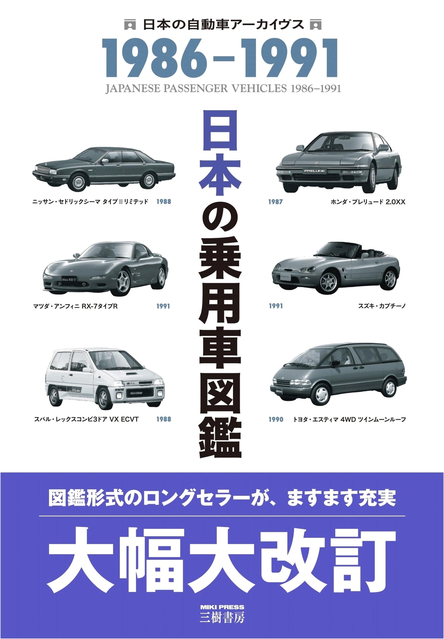 Illustrated Encyclopedia of Japanese Passenger Cars: 1986-1991