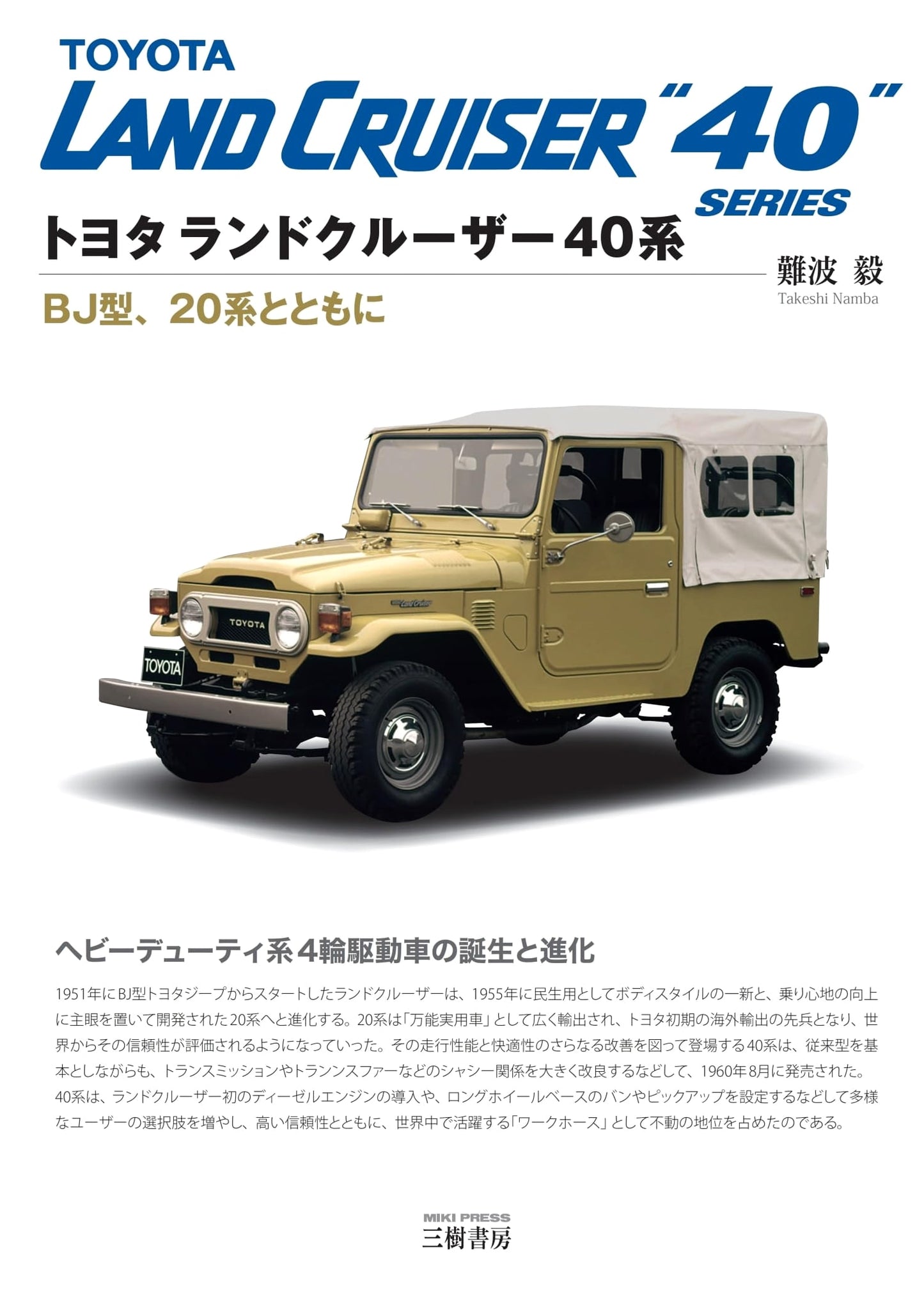 Toyota Land Cruiser 40 Series: BJ Type & 20 Series Legacy