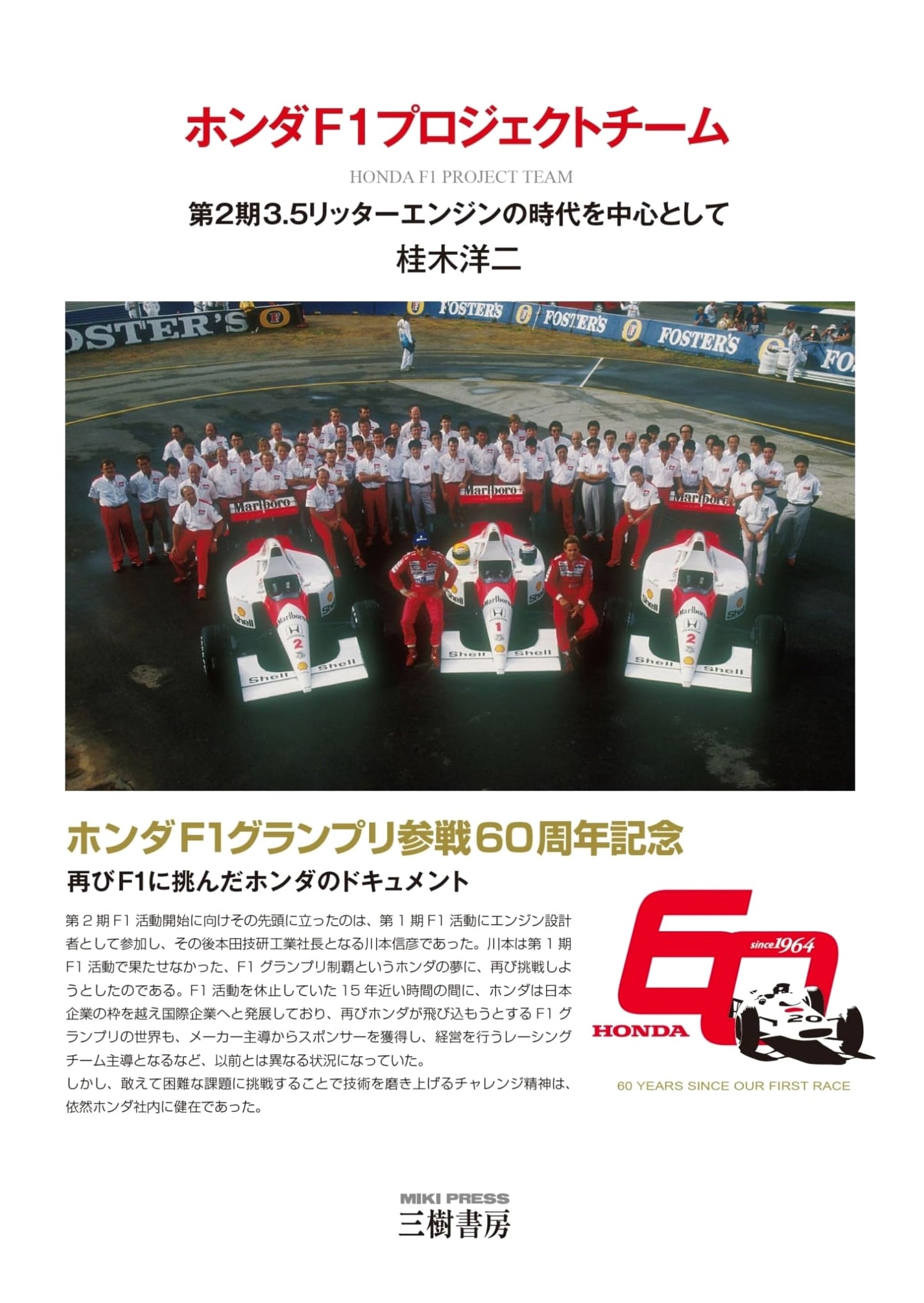 Honda F1 Project Team: The 3.5-Liter Engine Era