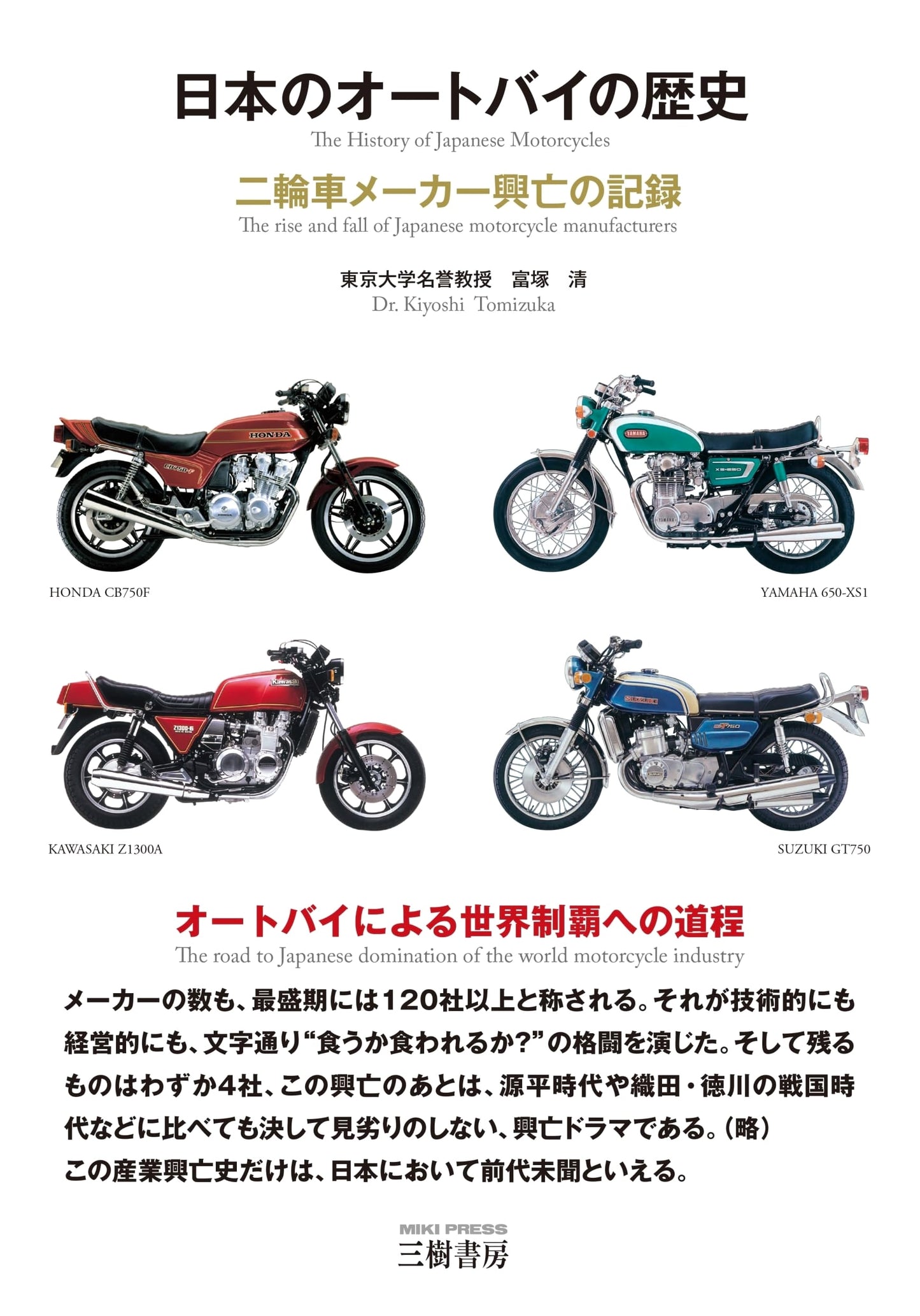 History of Japanese Motorcycles: A Record of the Rise and Fall of Manufacturers