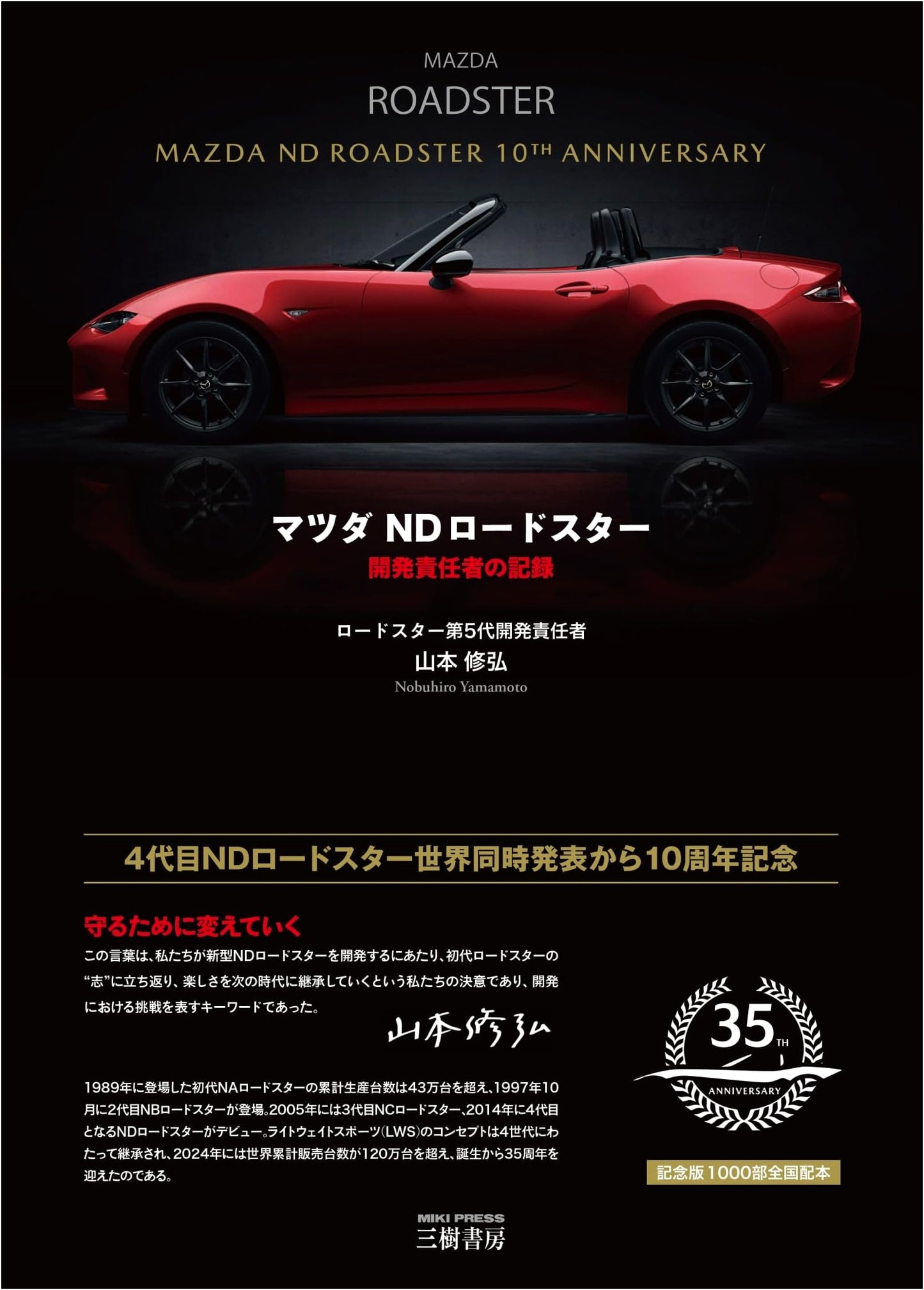 Mazda ND Roadster: A Development Chief's Chronicle