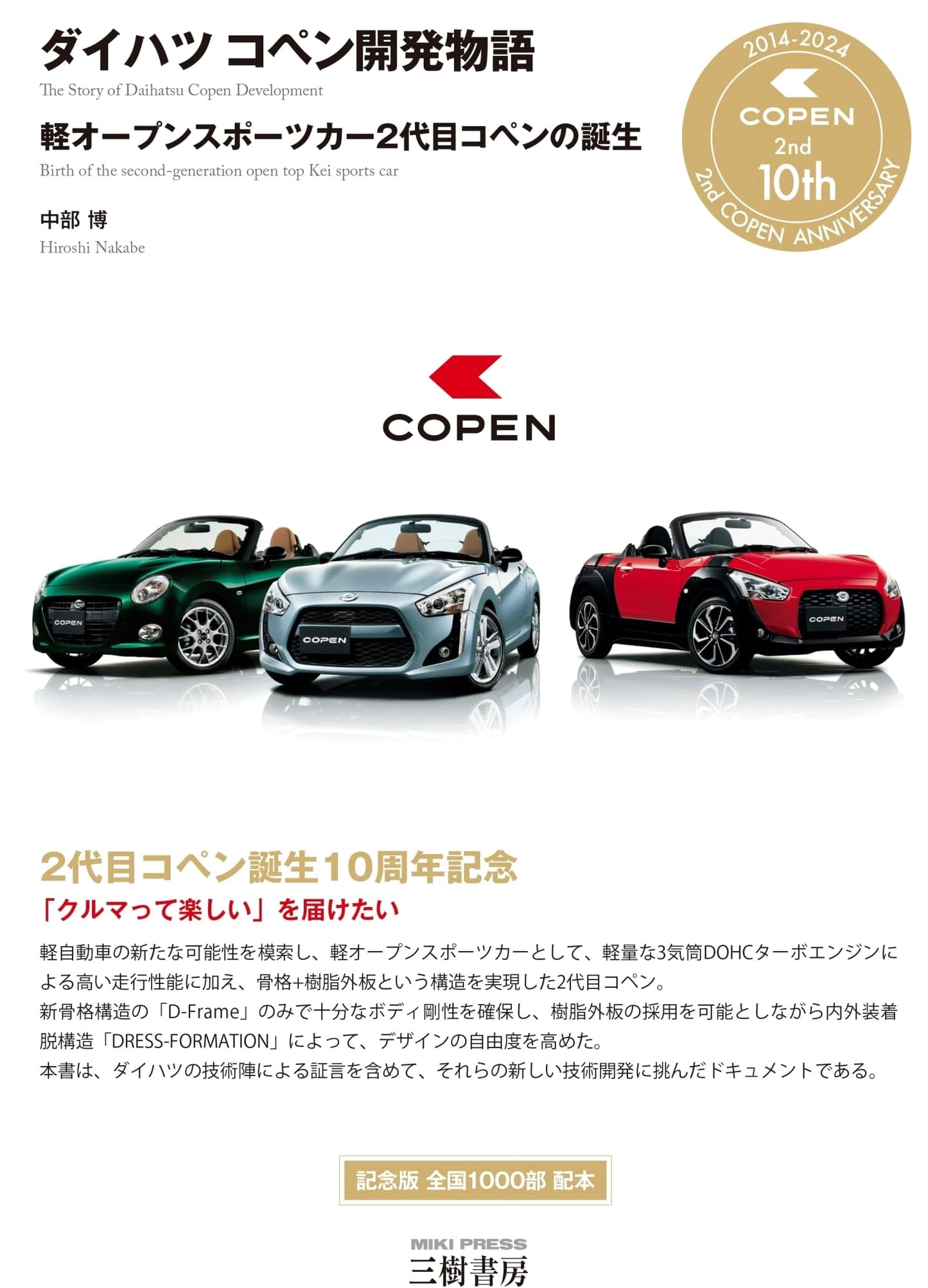 Daihatsu Copen Development Story: Birth of the 2nd Gen Light Open Sports Car