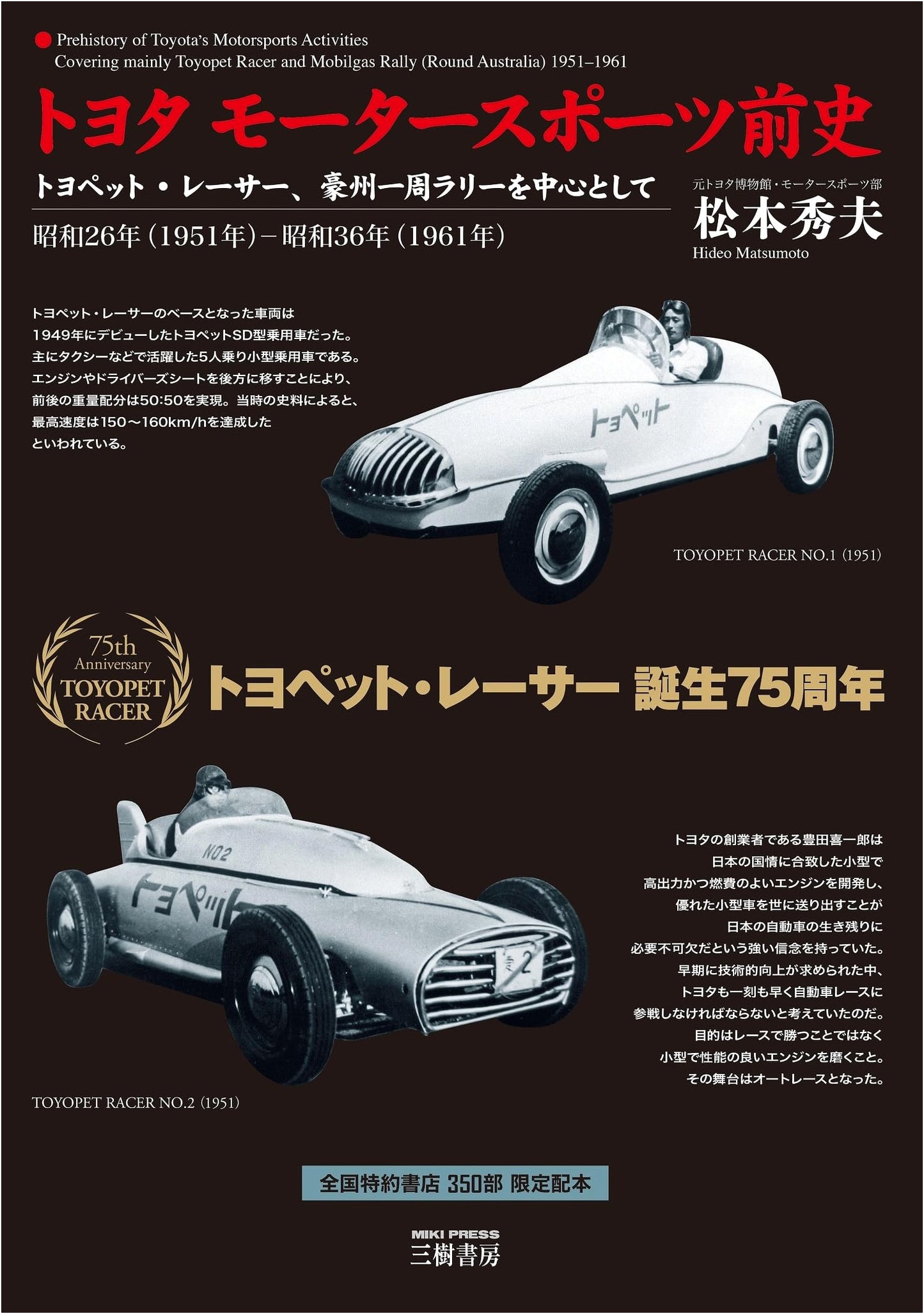 Toyota Motorsports: A Prehistory