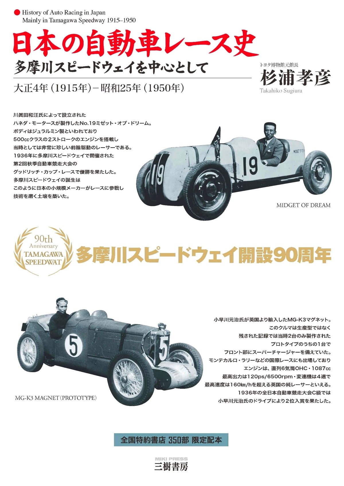 History of Japanese Auto Racing: Tamagawa Speedway (1915-1950)