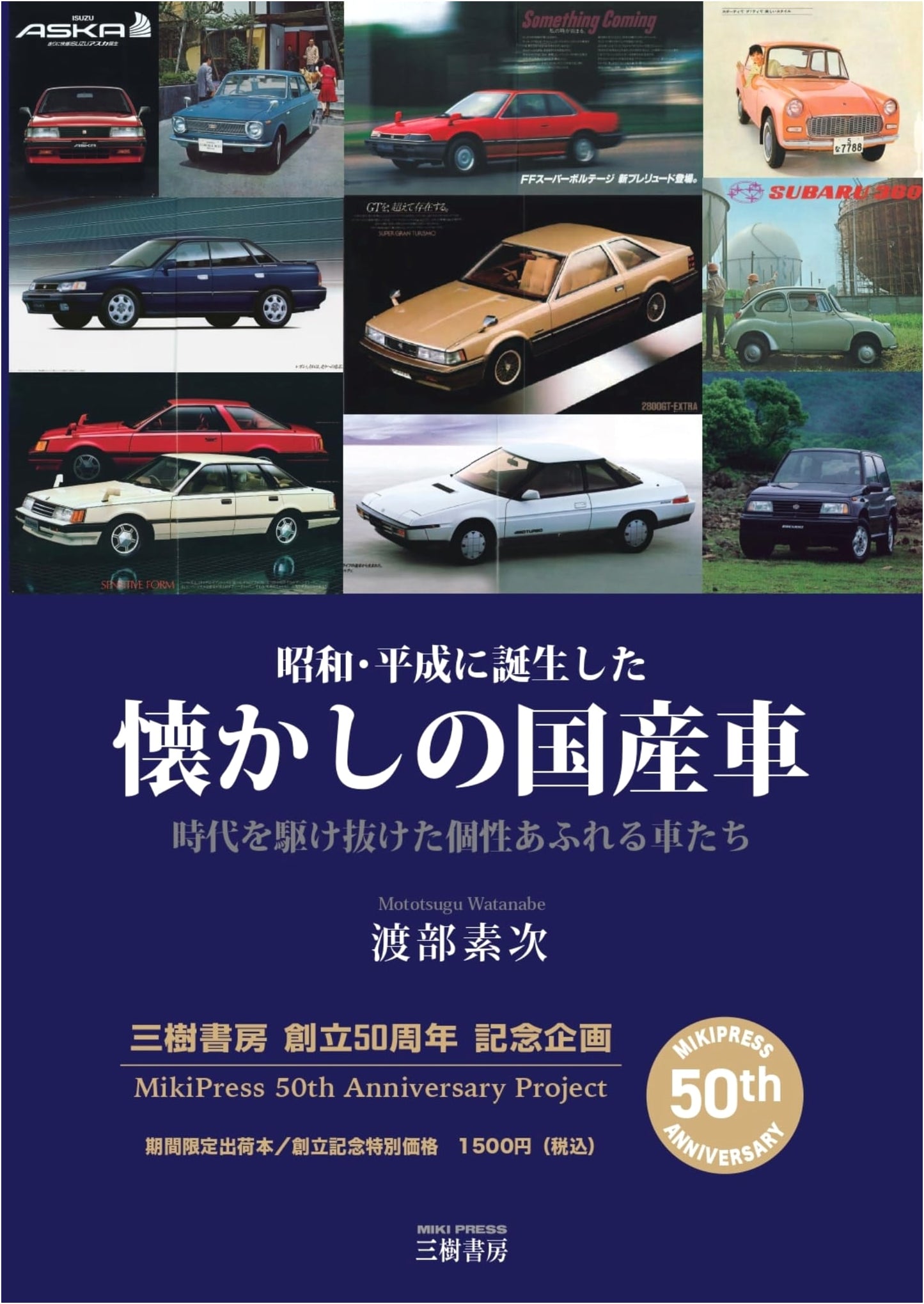 Nostalgic Japanese Domestic Cars: Showa & Heisei Era Classics that Raced Through Time