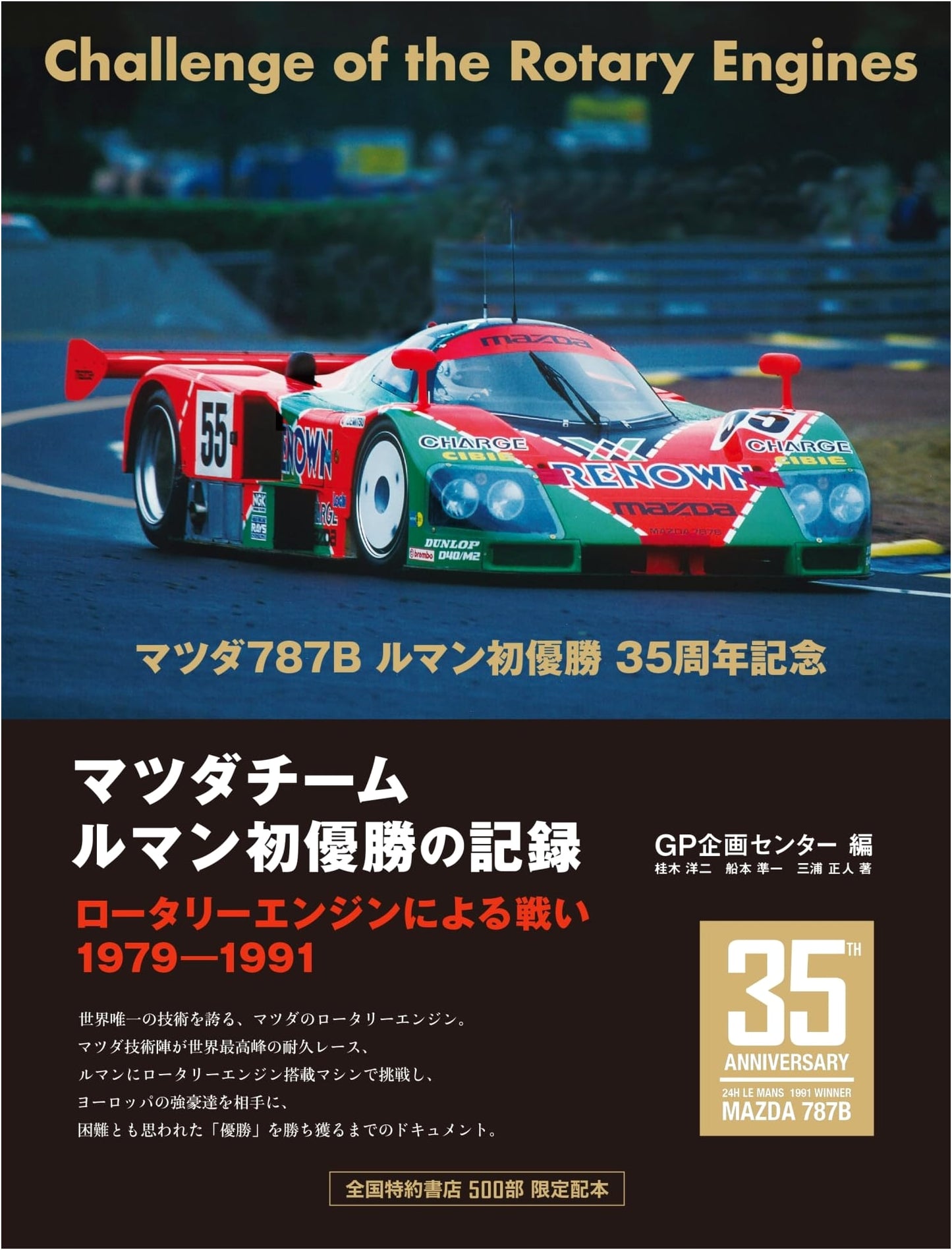 Mazda Team's Historic Le Mans Victory: The Rotary Engine Saga 1979-1991