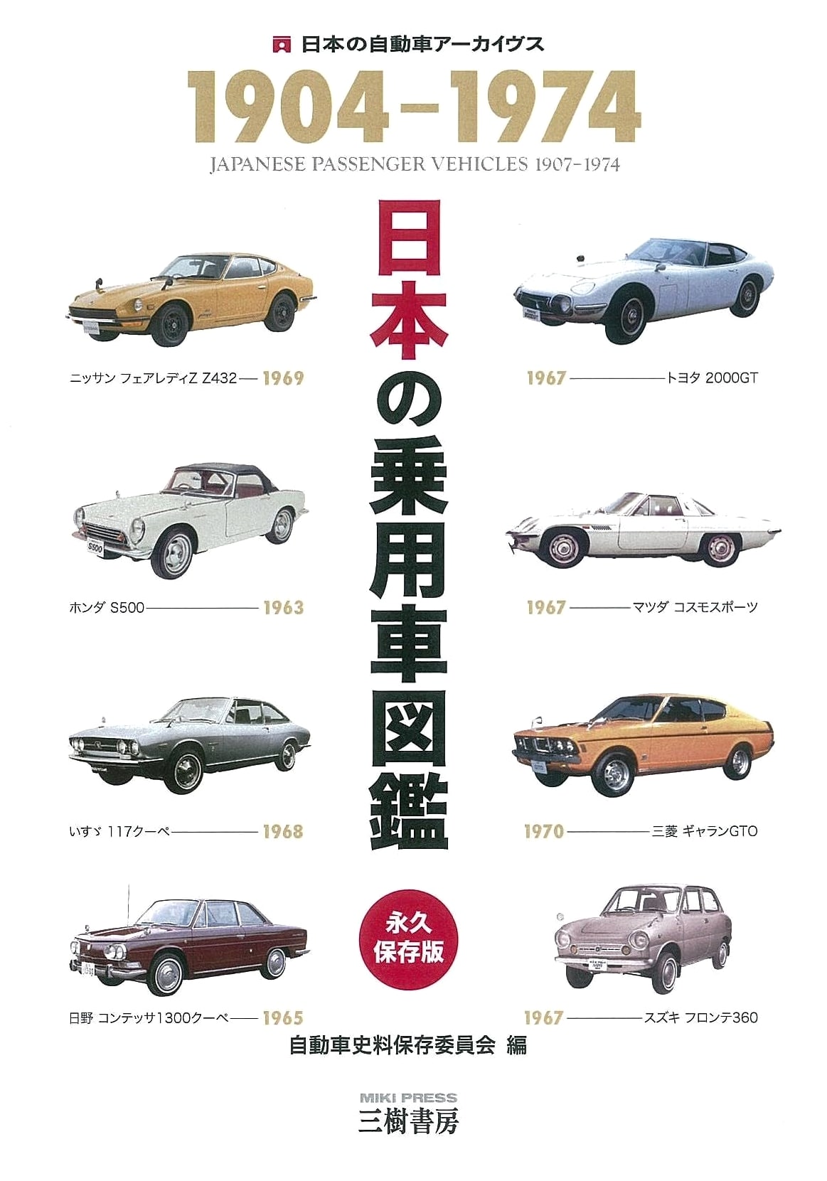 Illustrated History of Japanese Passenger Cars 1904-1974