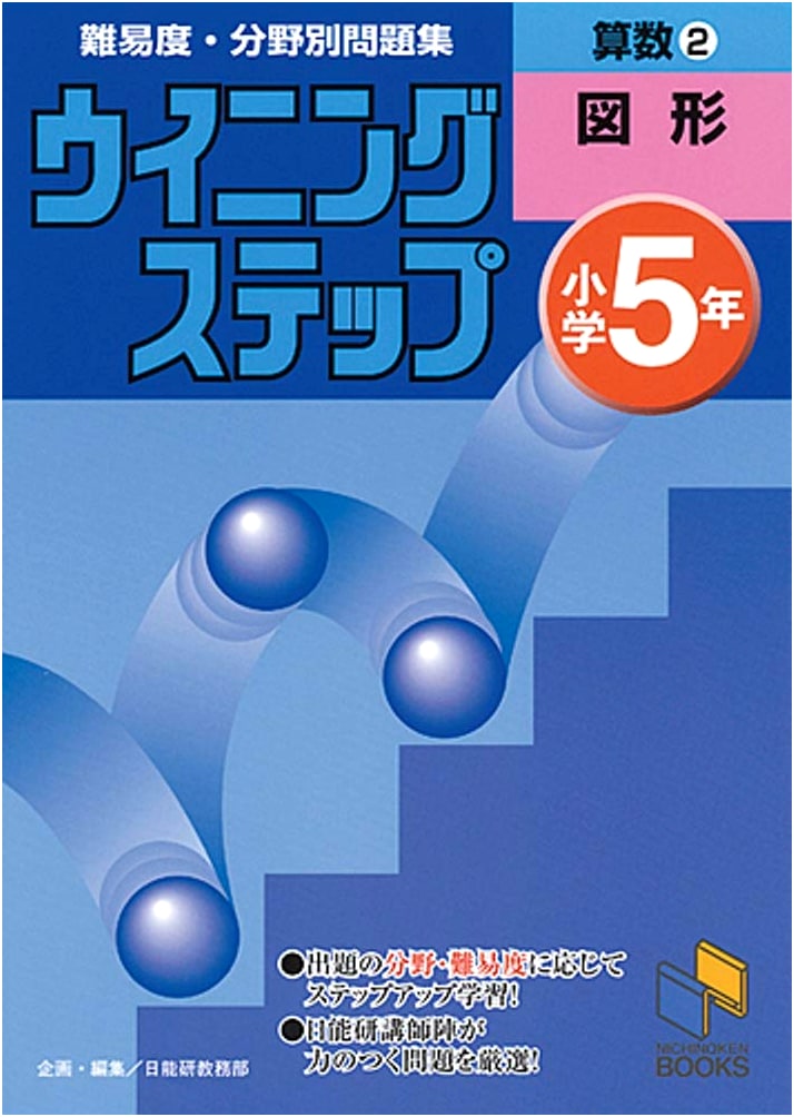 Winning Step Series: 5th Grade Elementary Math 2 - Geometry Workbook