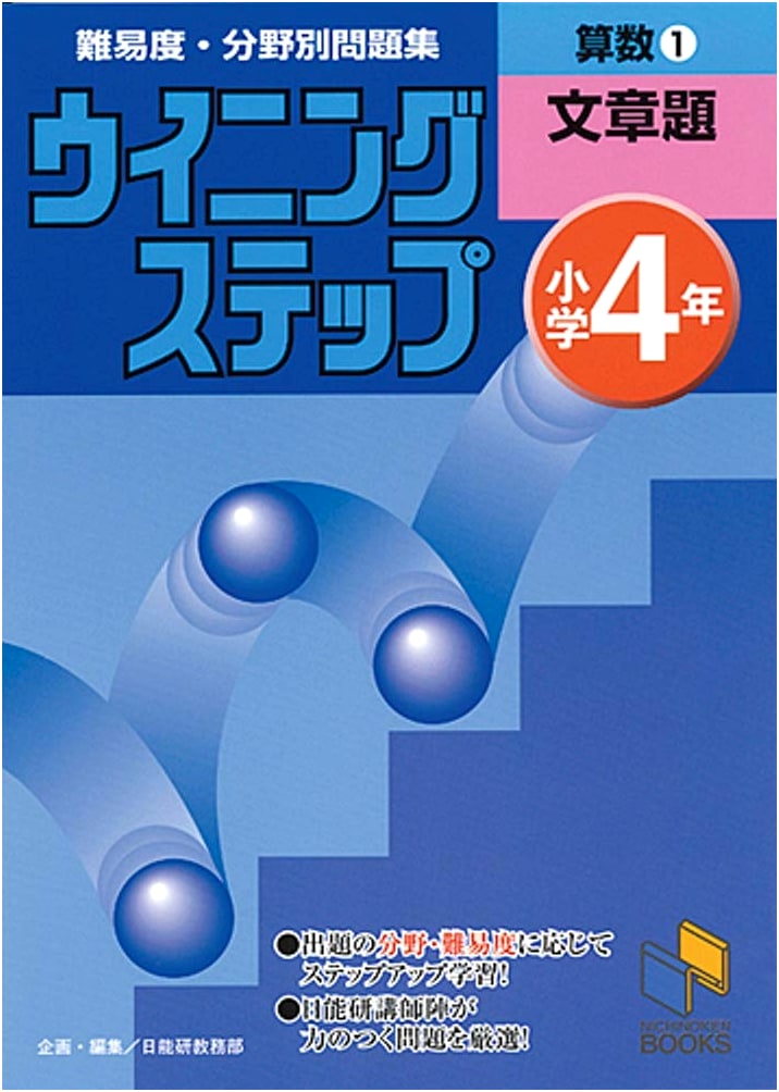 Winning Step Series: Elementary Grade 4 Math 1 - Word Problems Workbook