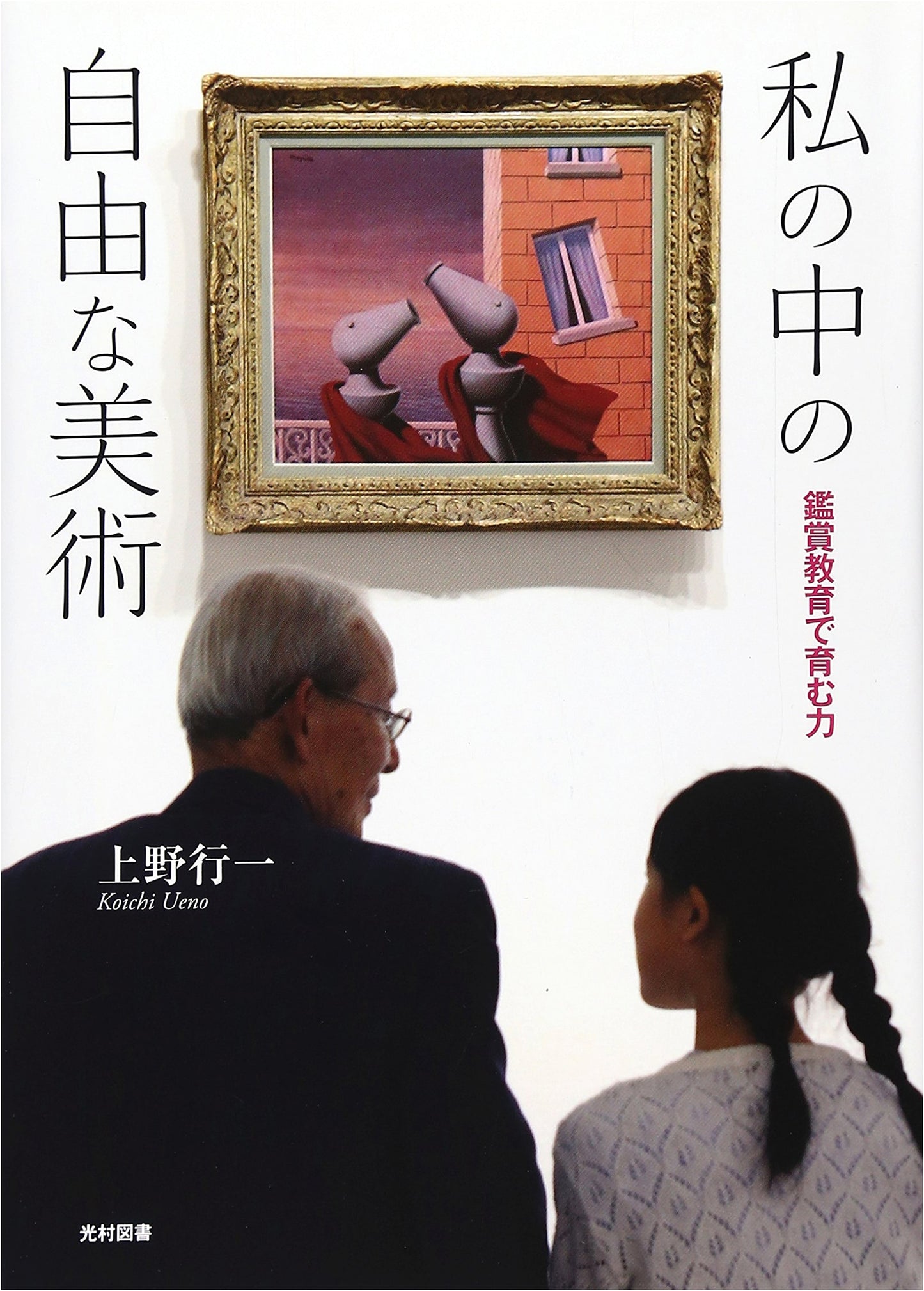 The Free Art Within Me: Cultivating Power Through Art Appreciation Education