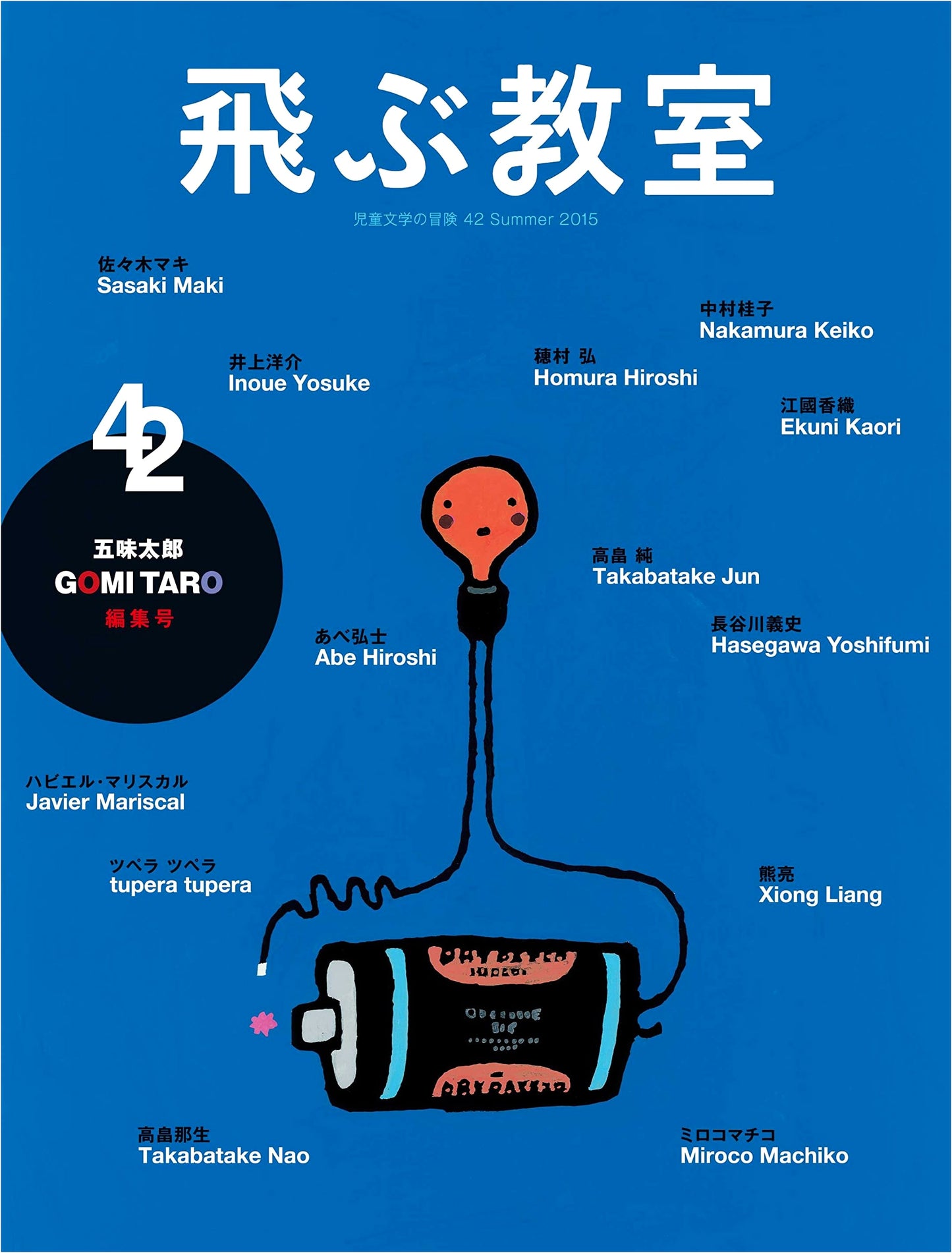 The Flying Classroom: Issue 42, Special Edition by Gomi Taro