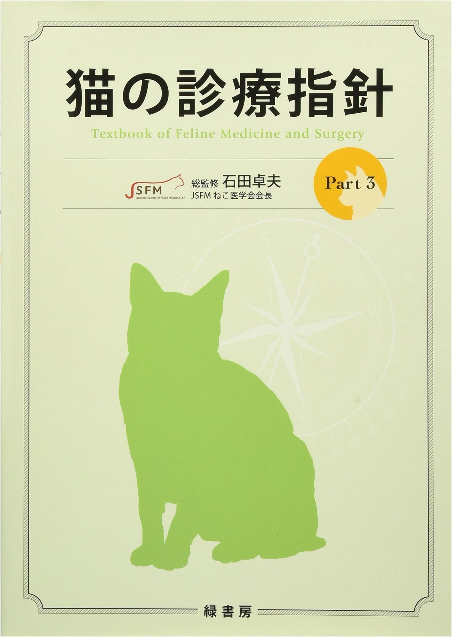 Feline Clinical Guidelines Part 3