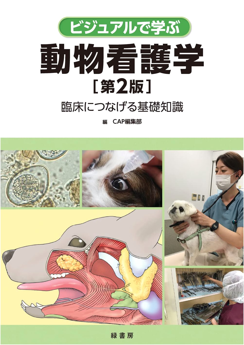 Visual Learning: Animal Nursing Science, 2nd Ed. - Foundational Knowledge for Clinical Practice