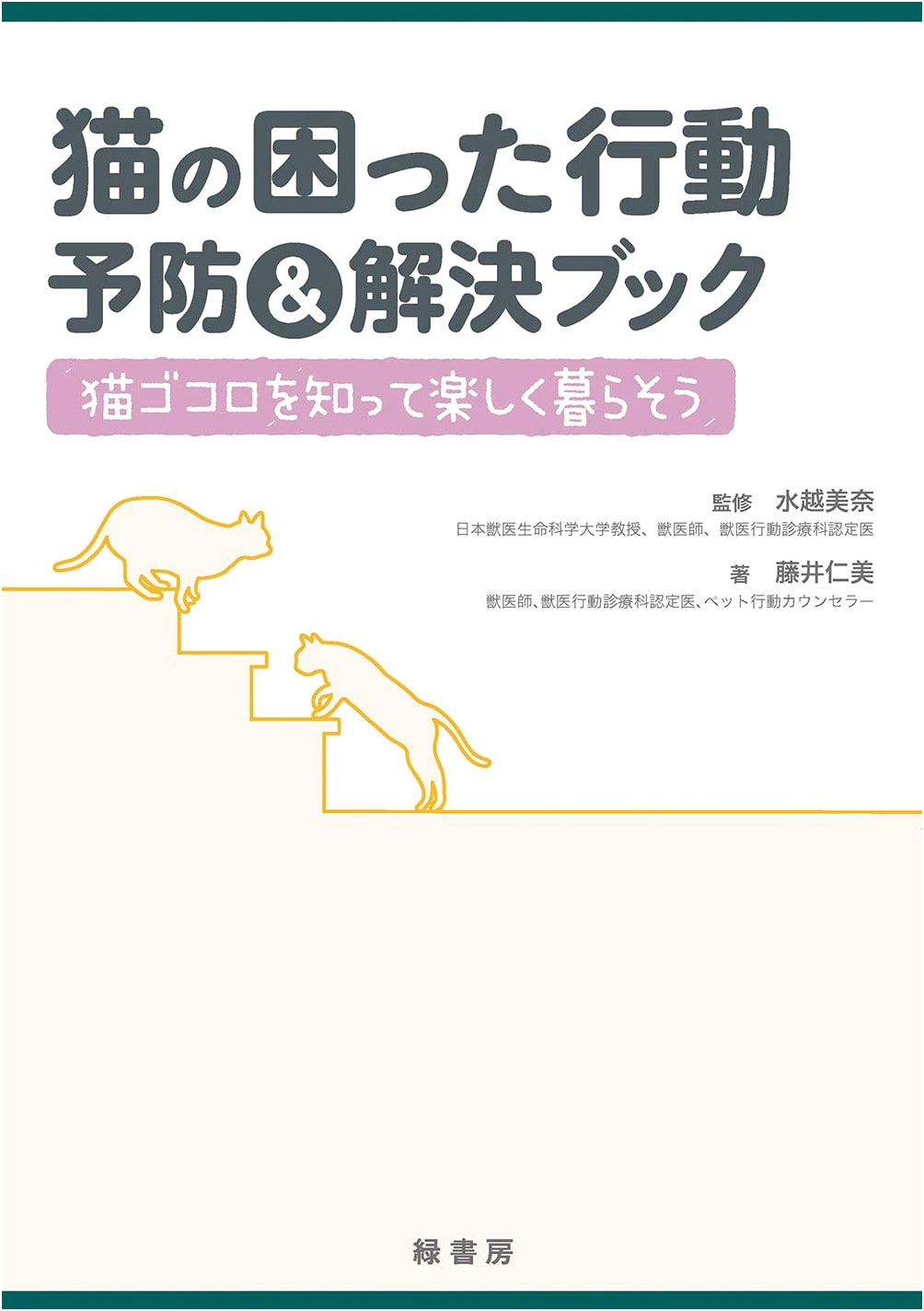 Cat Behavior Problems: Prevention & Solution Guide