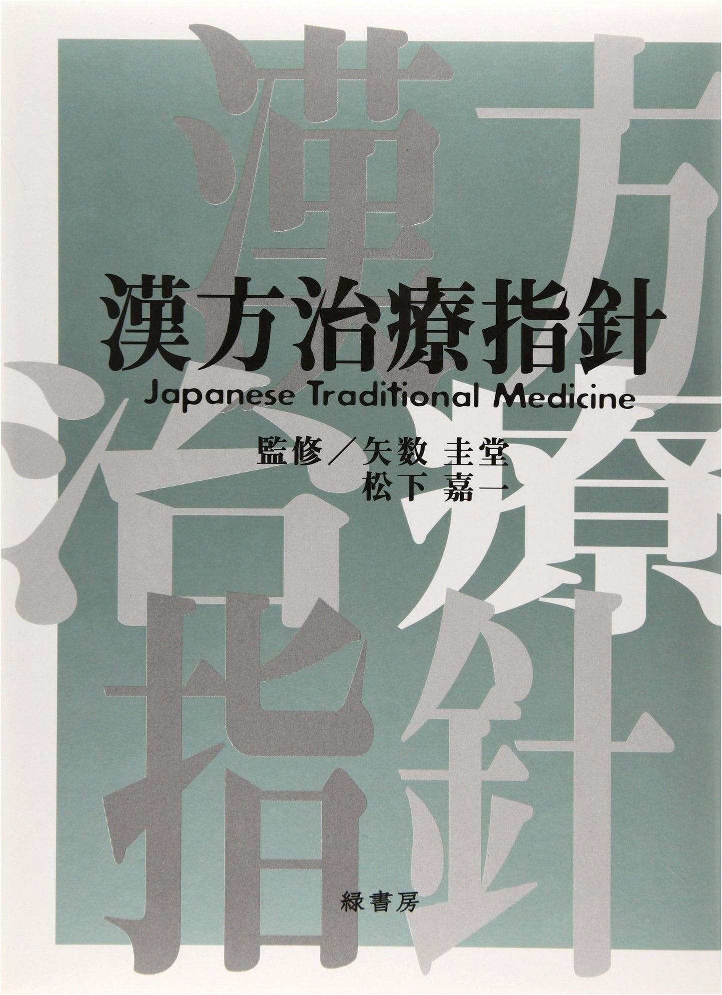 Guidelines for Traditional Japanese Medicine Treatment (Kanpo Therapy)