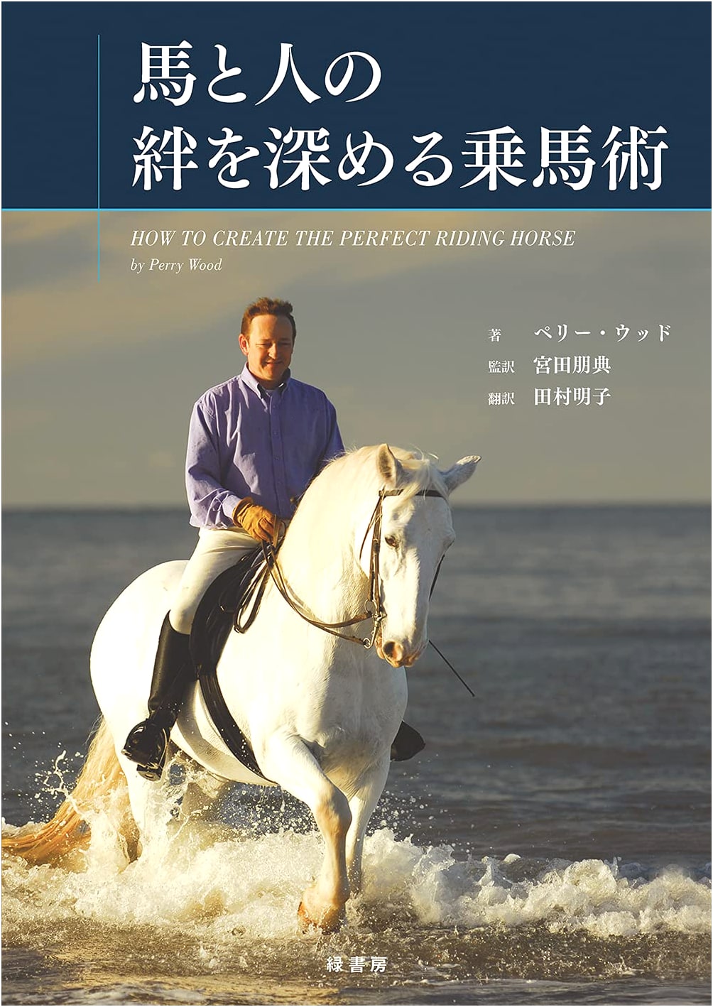 The Art of Horsemanship: Deepening the Bond Between Horse and Rider
