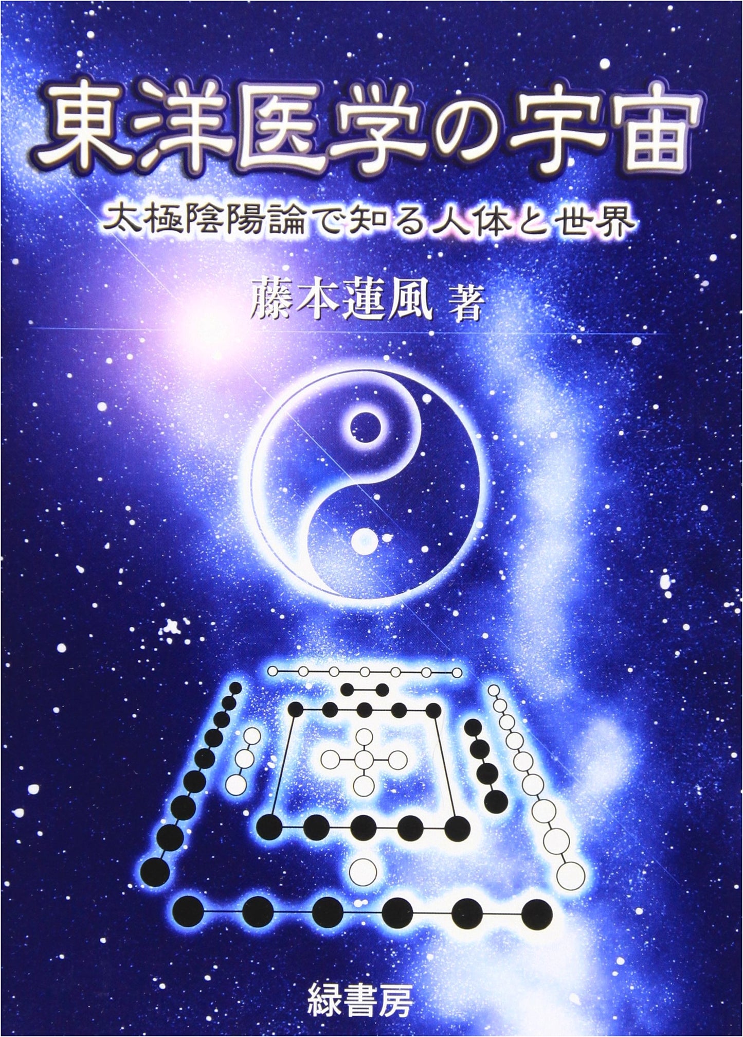 The Universe of Oriental Medicine: Understanding the Human Body and the World through Tai Chi Yin-Yang Theory