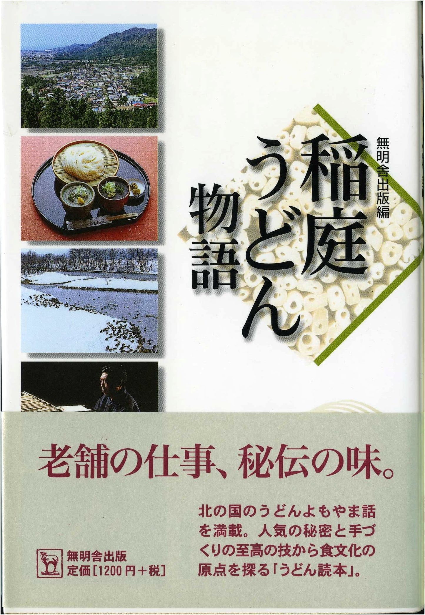 The Story of Inaniwa Udon