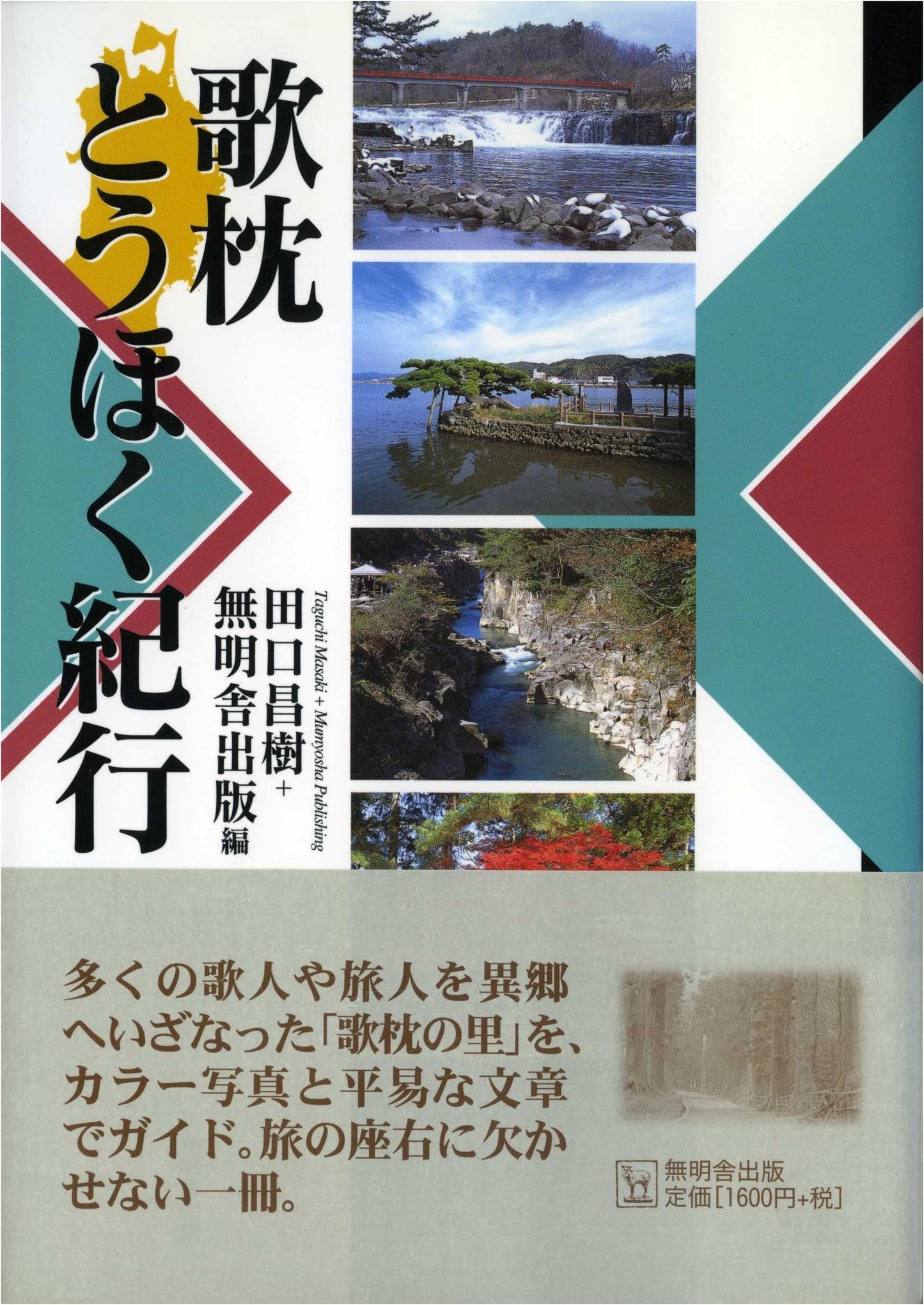 Song Pillows: Travels in Tohoku (Ndannda Books)