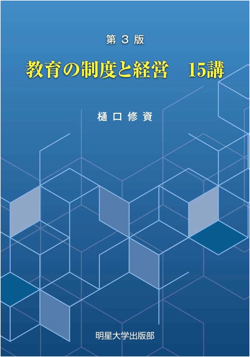3rd Edition: Educational Systems and Management - 15 Lectures