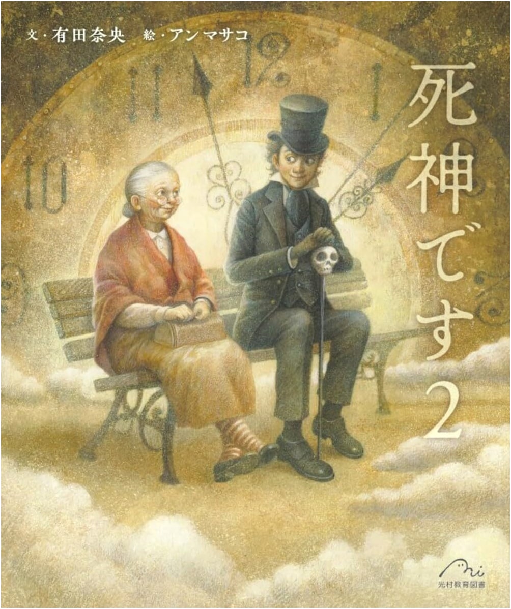 I Am Death, Volume 2 by Nao Arita