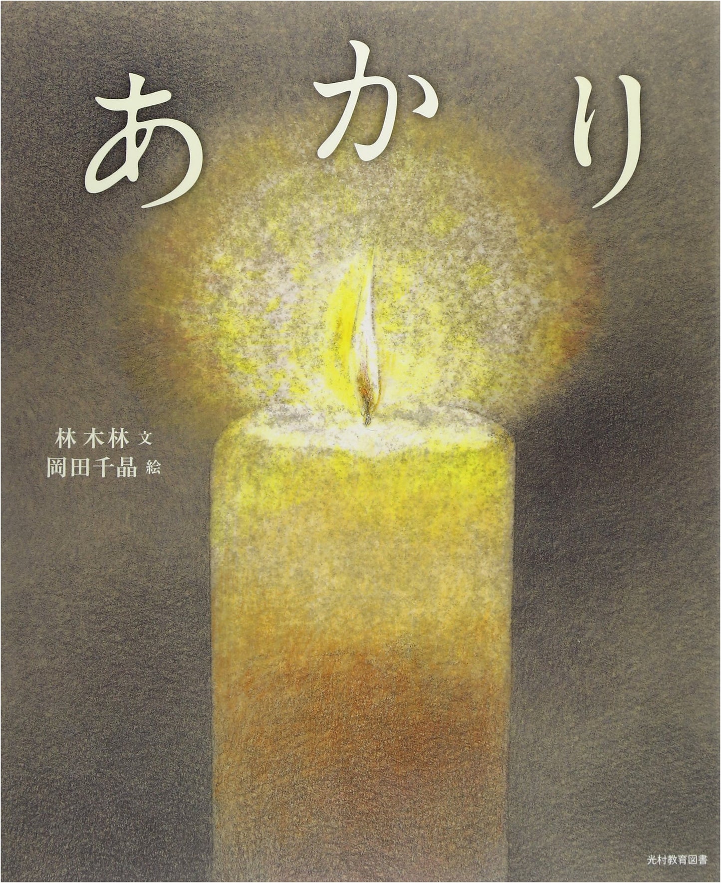 Akari: A Beacon of Light
