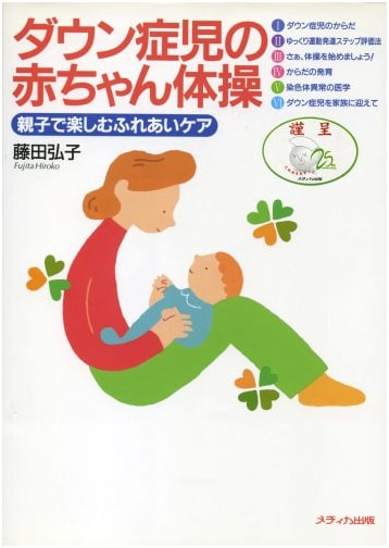 Baby Exercises for Children with Down Syndrome: Fun Parent-Child Touch Care