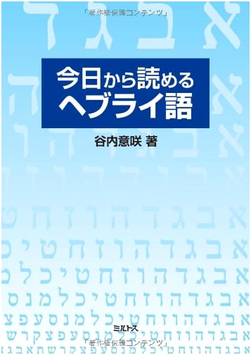 Learn Hebrew from Today: A Beginner's Guide