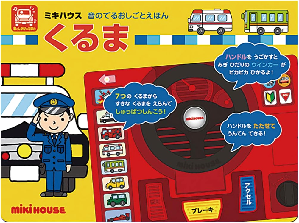 Cars: A Mikihouse Picture Book for Young Readers