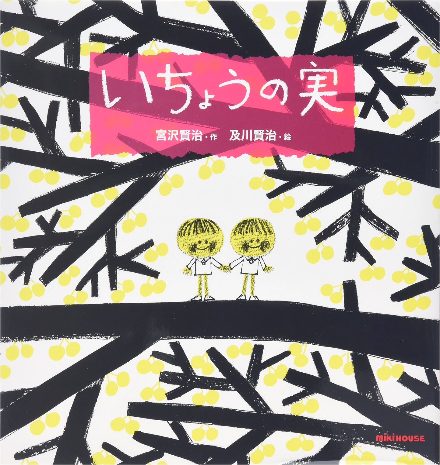 Ginkgo Nuts: A Mikihouse Picture Book