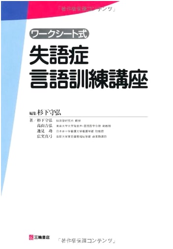Aphasia Language Training Course: A Worksheet-Based Approach