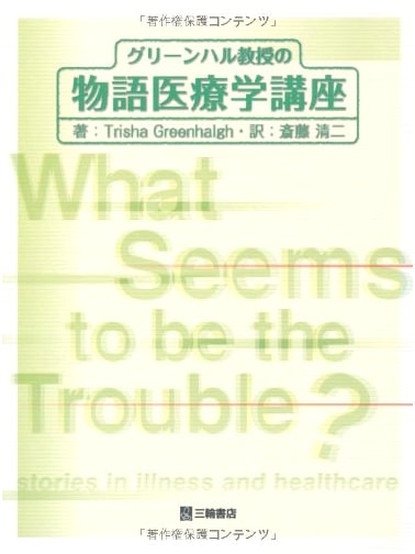 Professor Greenhalgh's Lectures on Narrative Medicine