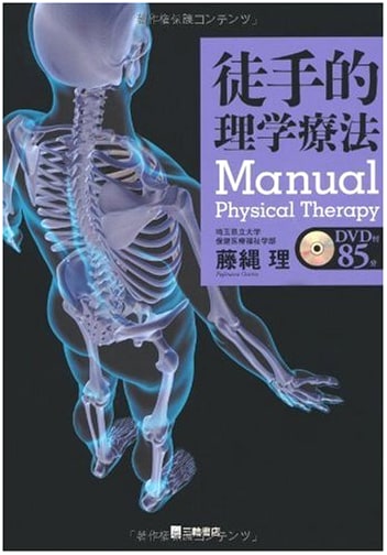 Manual Physical Therapy: A Comprehensive Guide