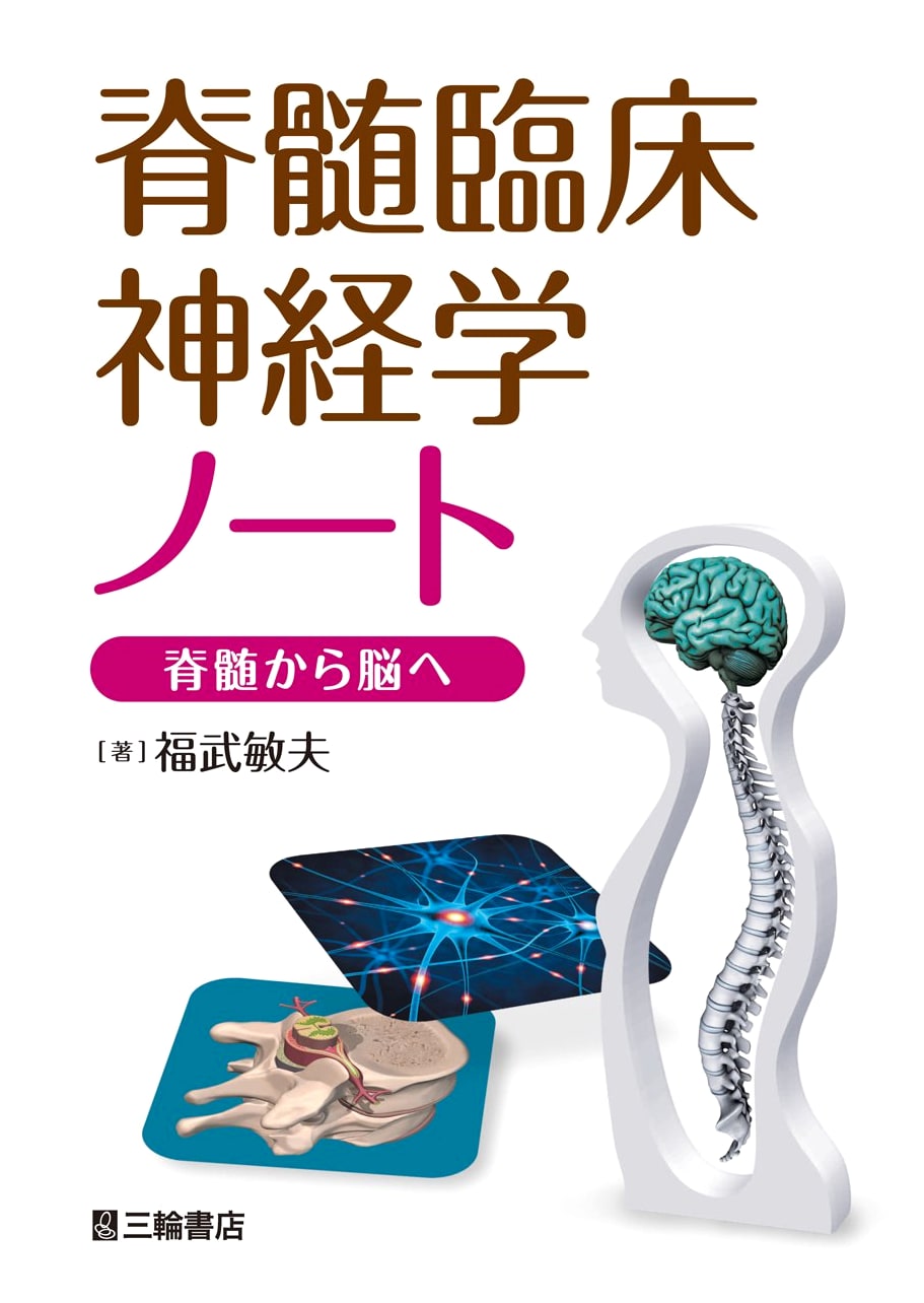 Spinal Clinical Neurology Notes: From Spinal Cord to Brain