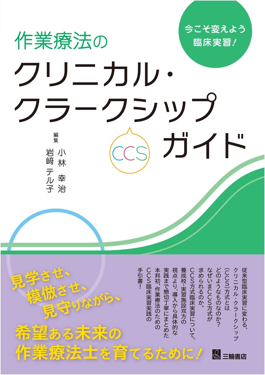 Transforming Clinical Practicum Now! Occupational Therapy's Clinical Clerkship (CCS) Guide